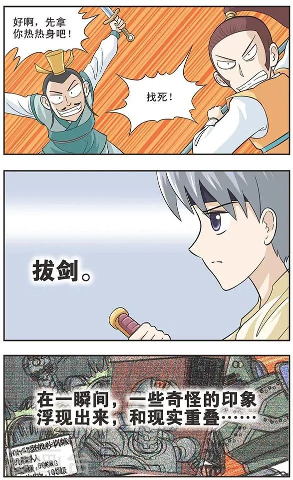第25话 吾心无名 第3页