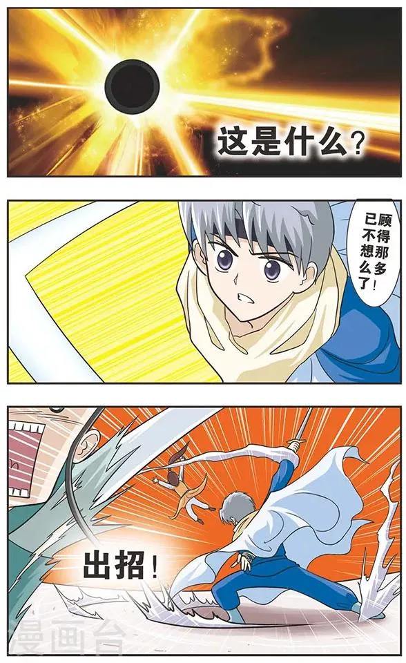 第25话 吾心无名 第4页