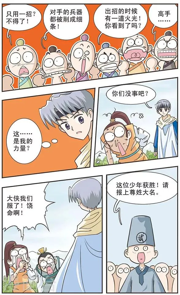 第25话 吾心无名 第5页
