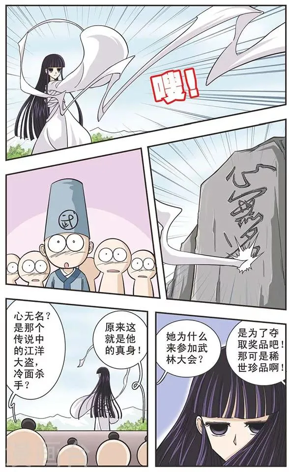 第25话 吾心无名 第8页