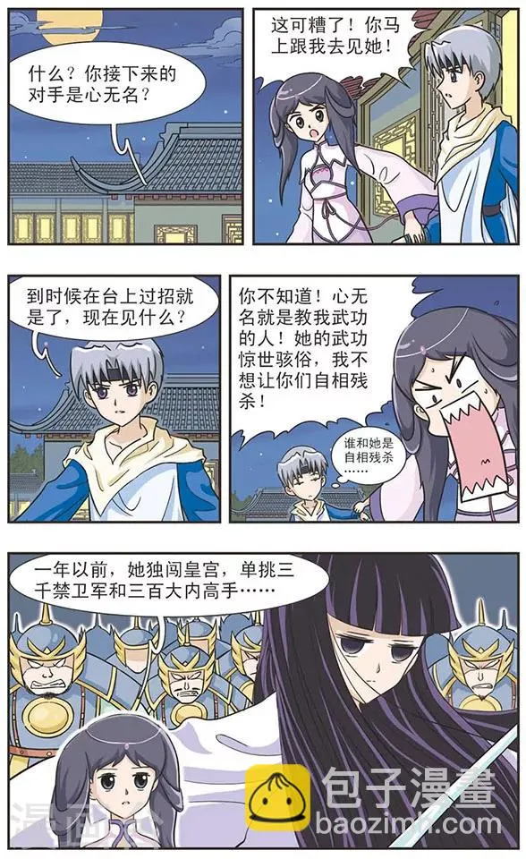 第27话 再续的决斗 第2页