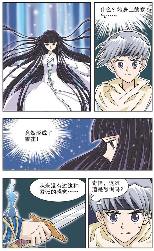 第28话 寒玉蛟龙 第2页