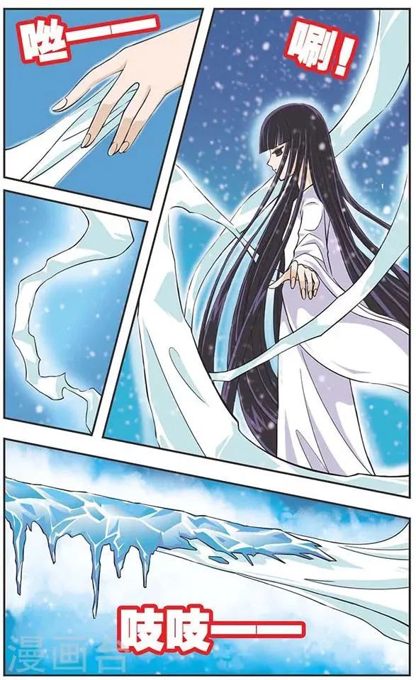 第28话 寒玉蛟龙 第3页