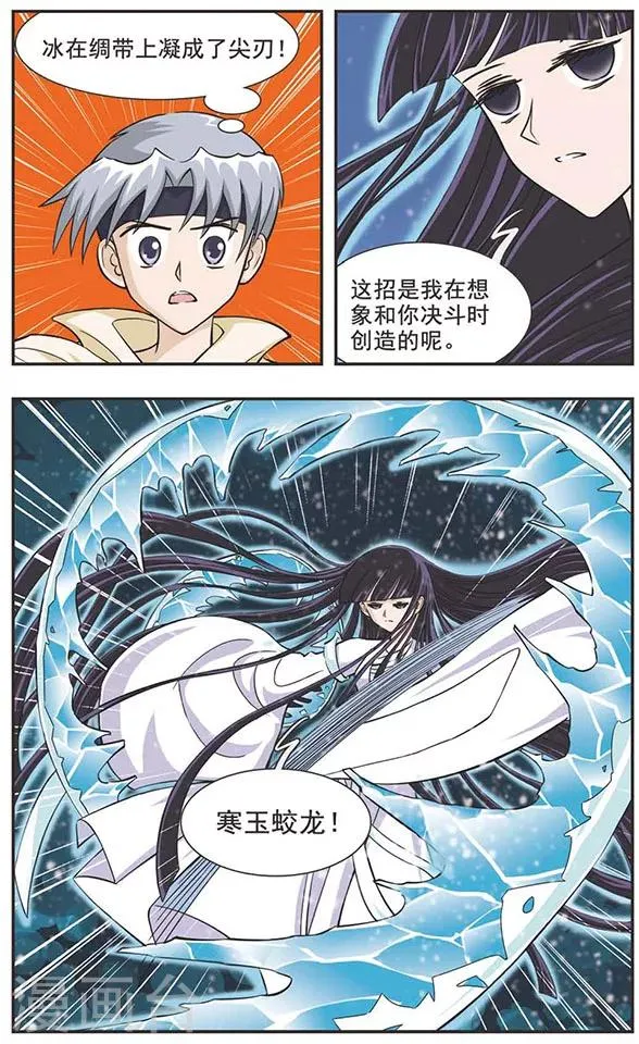 第28话 寒玉蛟龙 第4页