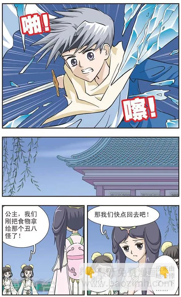 第28话 寒玉蛟龙 第5页