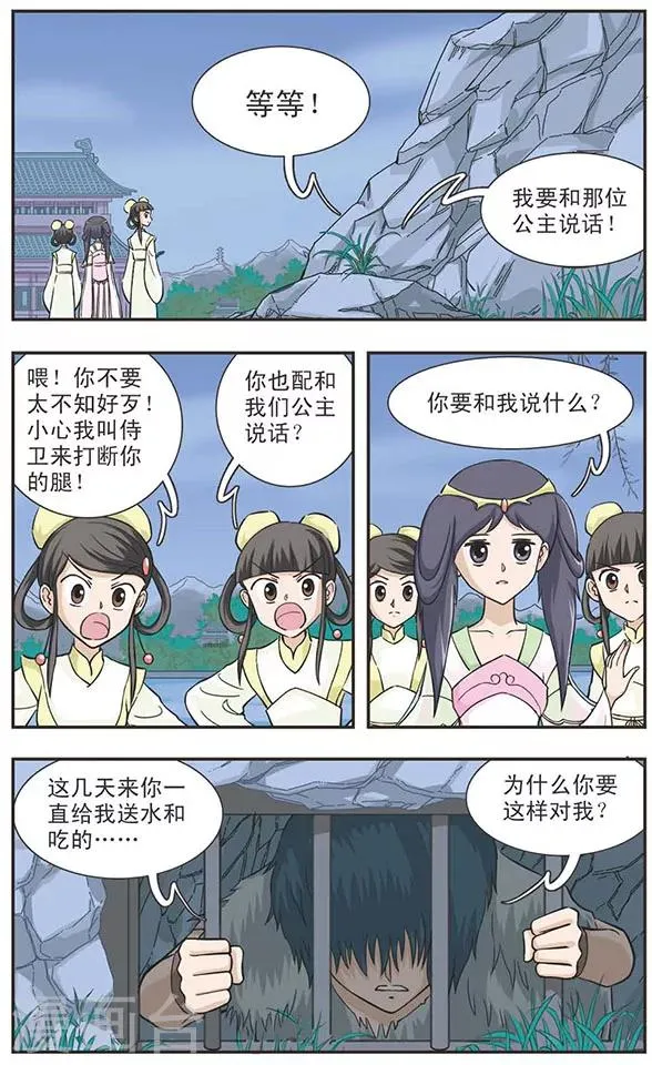第28话 寒玉蛟龙 第6页