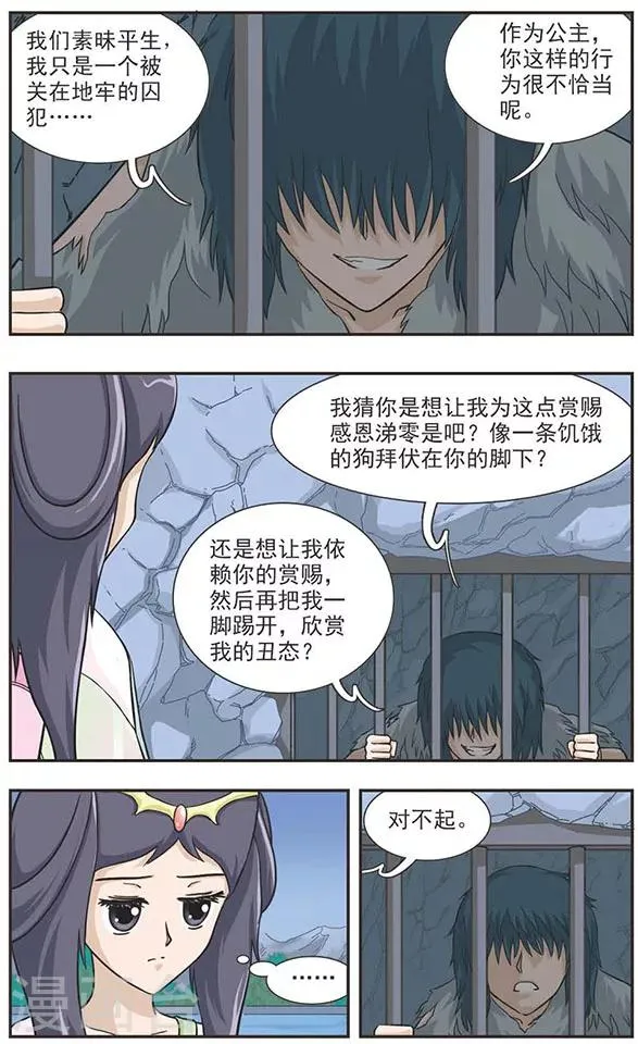 第28话 寒玉蛟龙 第7页