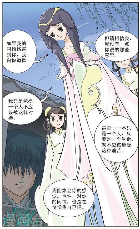 第28话 寒玉蛟龙 第8页