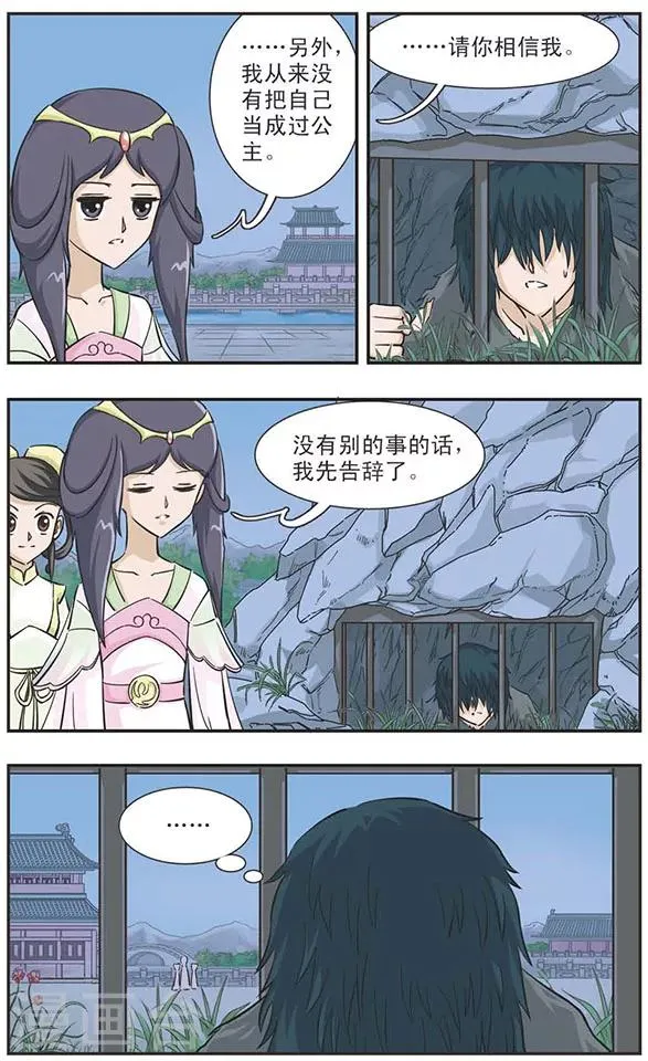 第28话 寒玉蛟龙 第9页