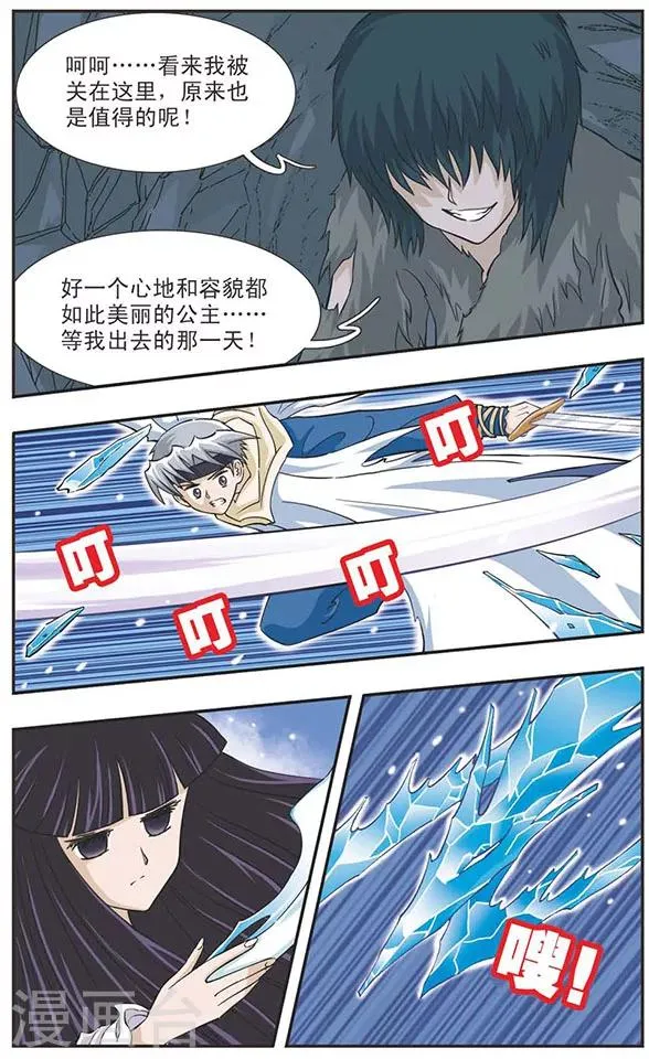 第28话 寒玉蛟龙 第10页