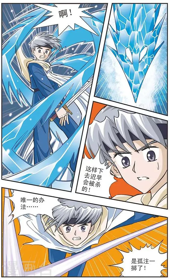 第28话 寒玉蛟龙 第11页