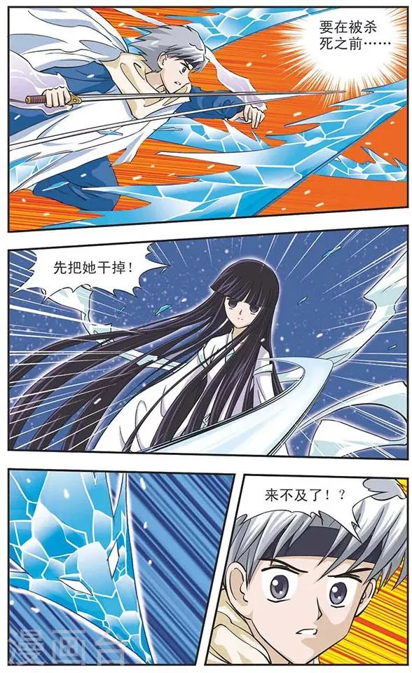 第28话 寒玉蛟龙 第12页