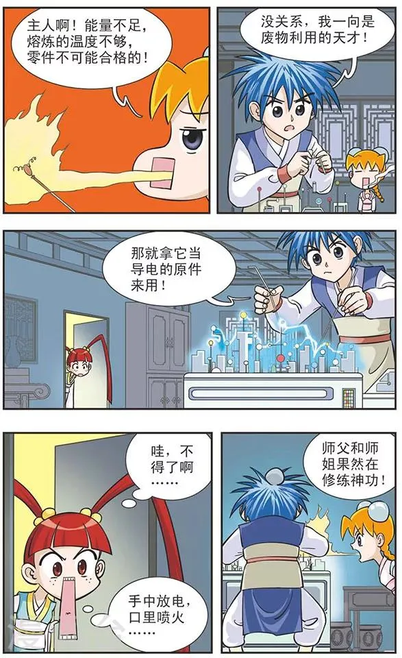 第29话 理解不了的人 第9页