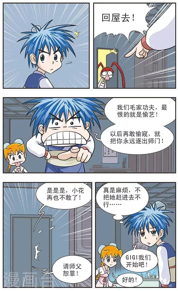 第29话 理解不了的人 第10页