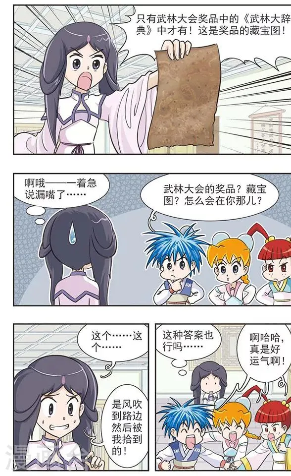第32话 爱撒谎的麒麟 第10页