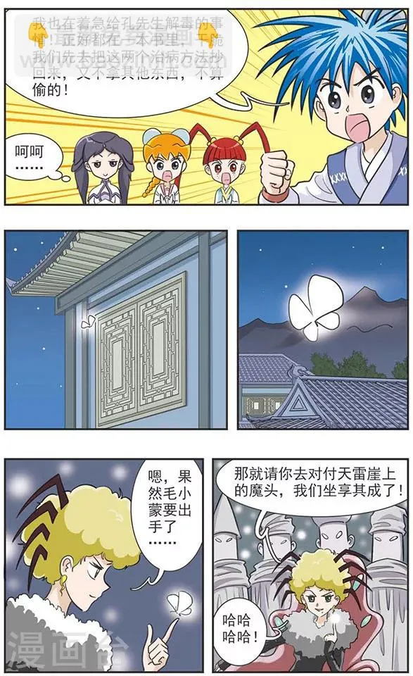 第32话 爱撒谎的麒麟 第11页