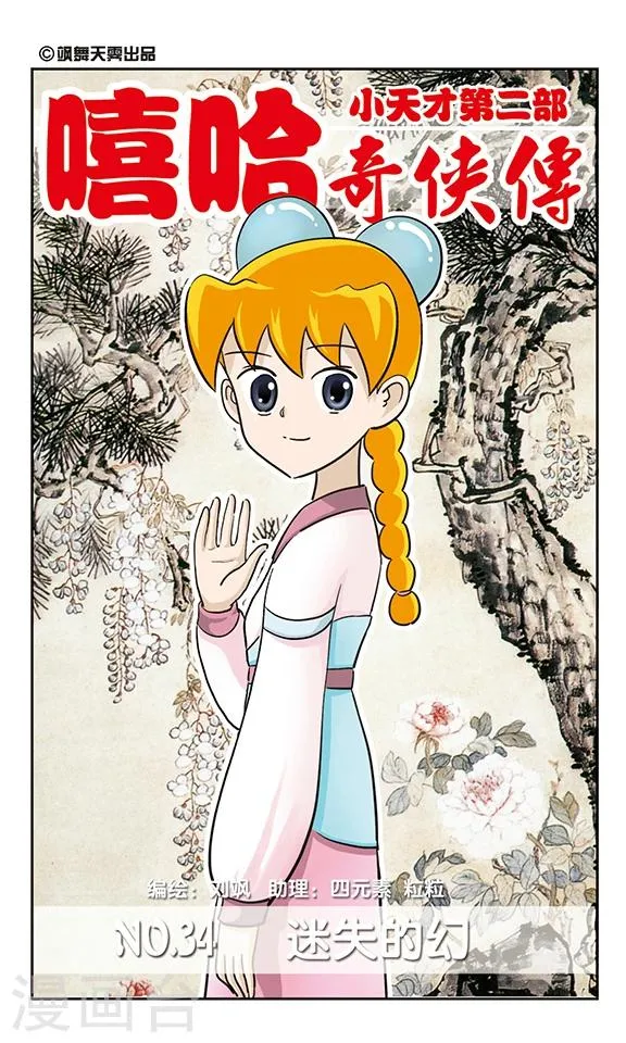 第34话 迷失的幻！ 第1页