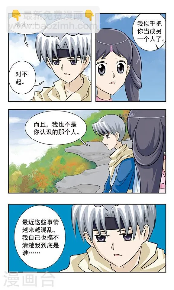 第38话 永远这样多好 第3页