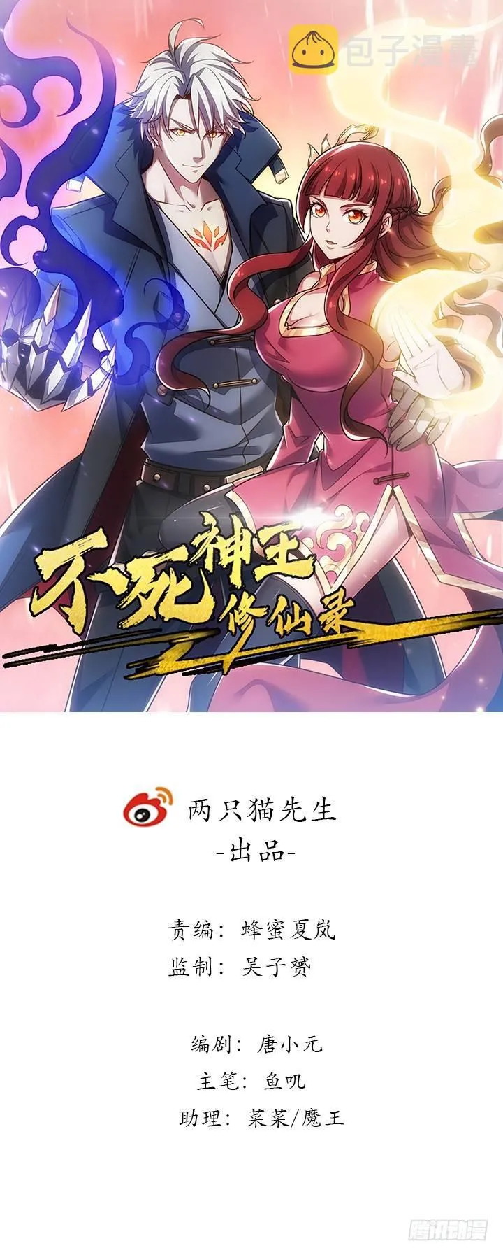 1话 不死神鳞 第1页