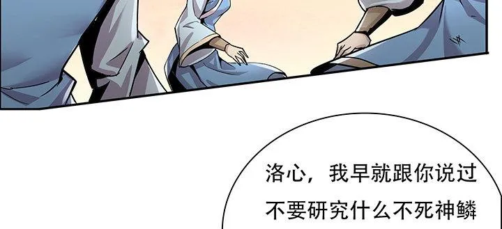 1话 不死神鳞 第95页