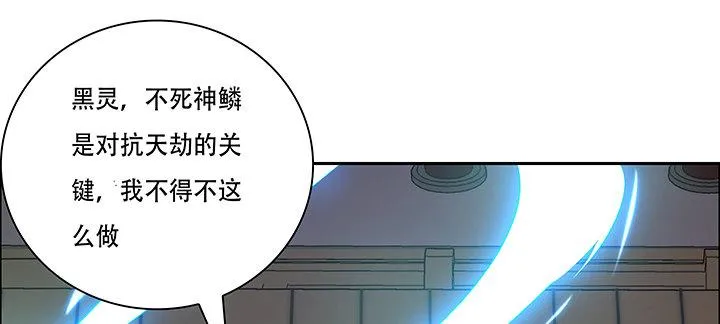 1话 不死神鳞 第99页