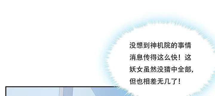 2话 元神合一 第74页