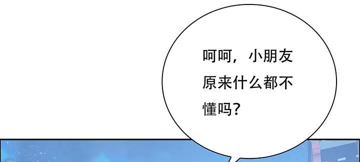 2话 元神合一 第82页