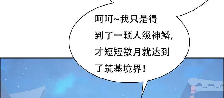 2话 元神合一 第107页