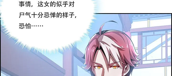 3话 尸气入体 第138页