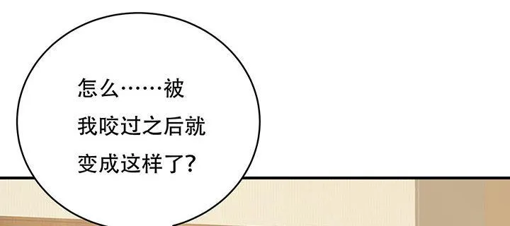 7话 极品血奴 第43页