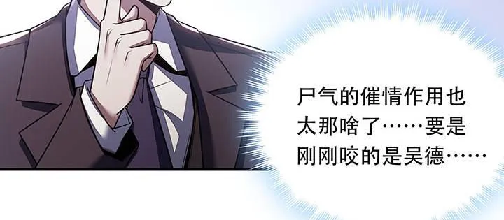7话 极品血奴 第97页
