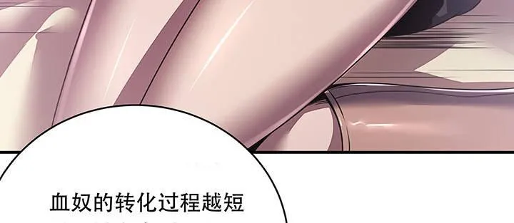 7话 极品血奴 第141页