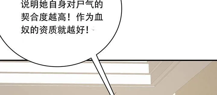 7话 极品血奴 第142页