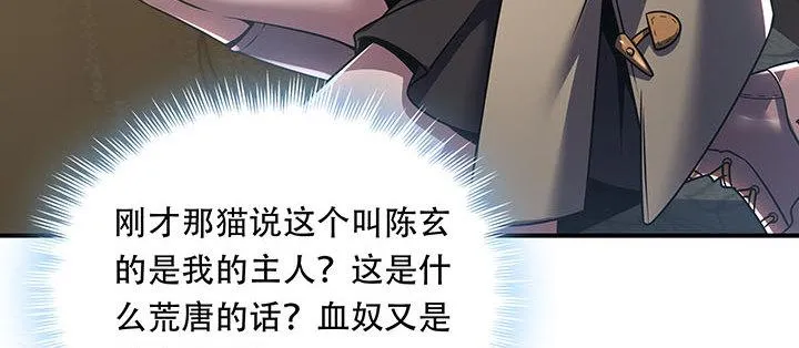 7话 极品血奴 第262页