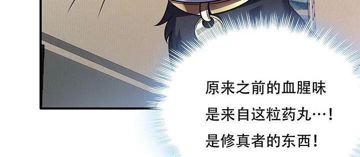 9话 沸血药丸 第97页