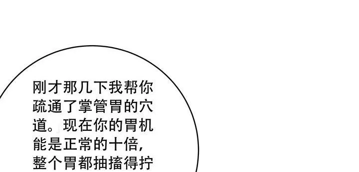 10话 疏通穴道 第125页