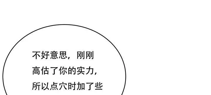 10话 疏通穴道 第157页