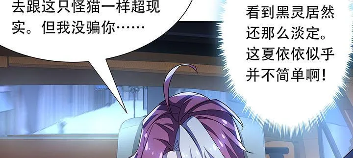 11话 夏家千金 第101页