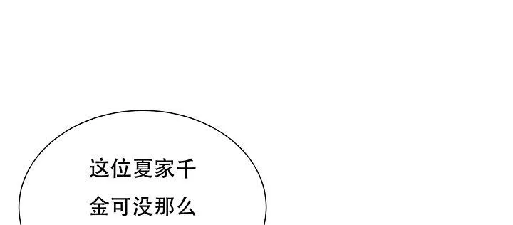 11话 夏家千金 第265页
