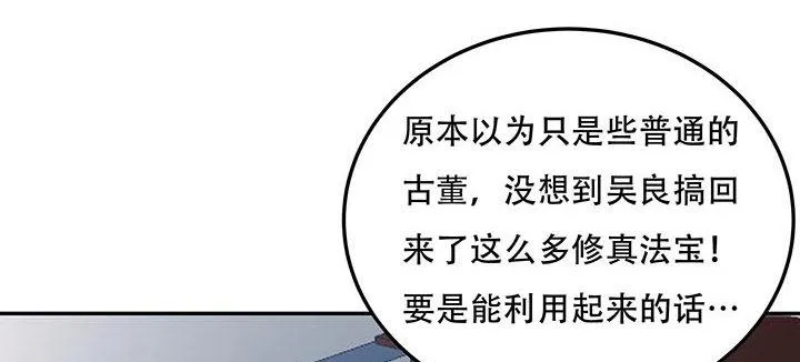 15话 修真法宝 第47页