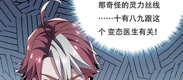 16话 灵力束缚 第83页