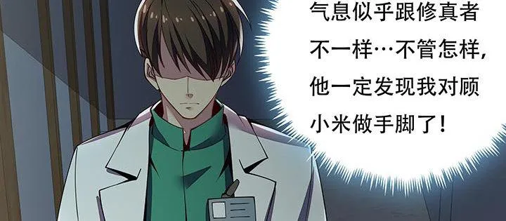 16话 灵力束缚 第93页