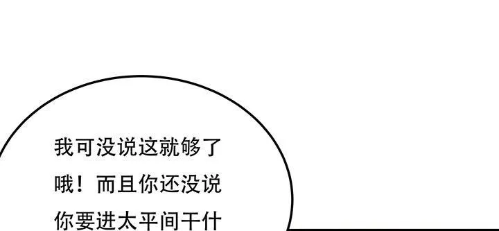 17话 色诱法则 第77页
