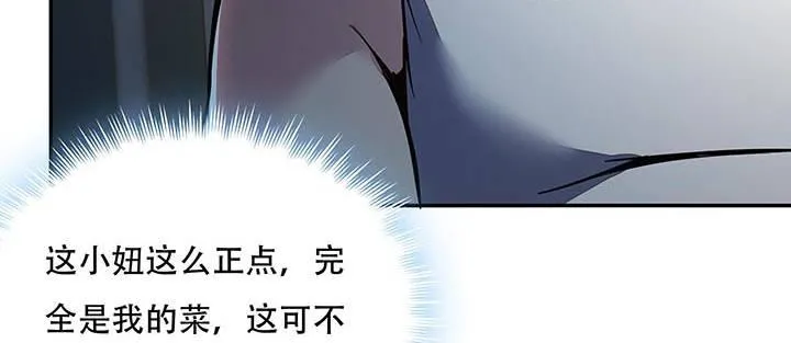 17话 色诱法则 第86页