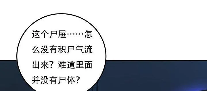 18话 地级神鳞 第82页