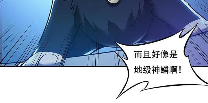 18话 地级神鳞 第124页