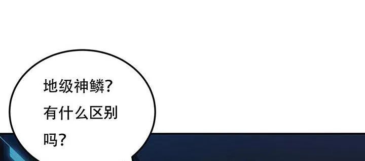 18话 地级神鳞 第125页