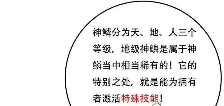 18话 地级神鳞 第129页