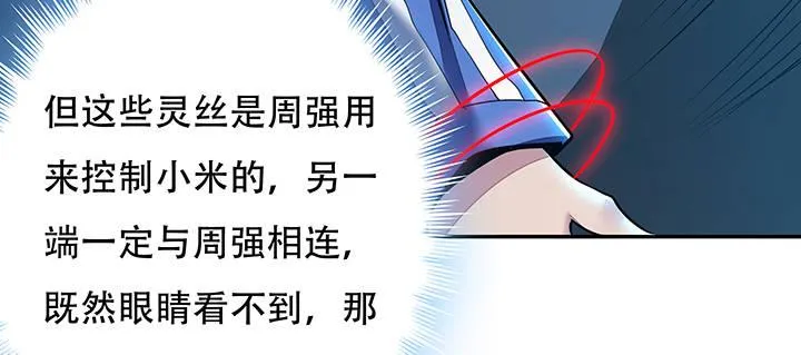 20话 抓住你了 第107页