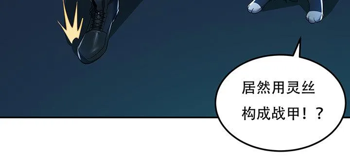 21话 灵丝战甲 第134页